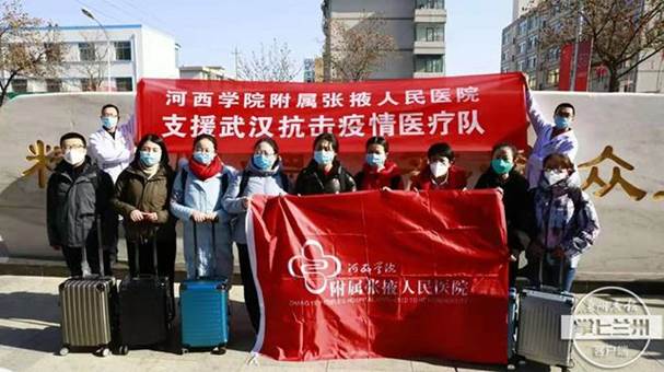 欧洲杯买球官网附属张掖人民医院援鄂医疗队9位队员集结出征